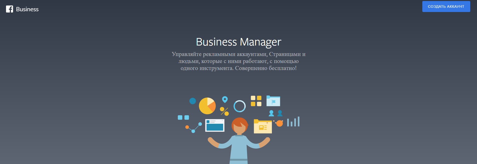 Создание Business Manager