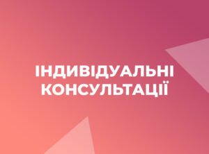 Консультації з маркетингу